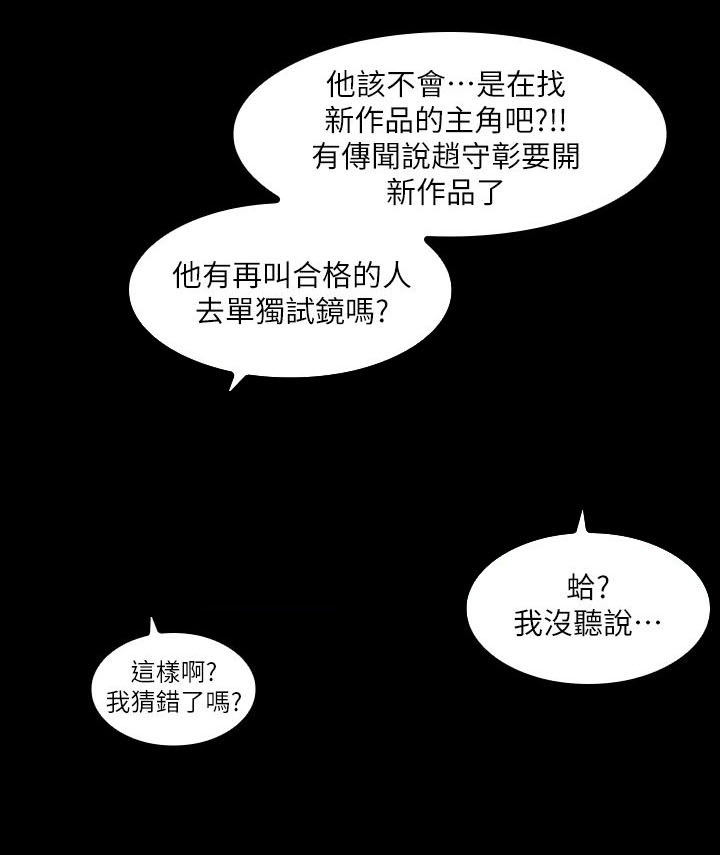 《竞演之路》漫画最新章节第2章：不要紧张免费下拉式在线观看章节第【3】张图片