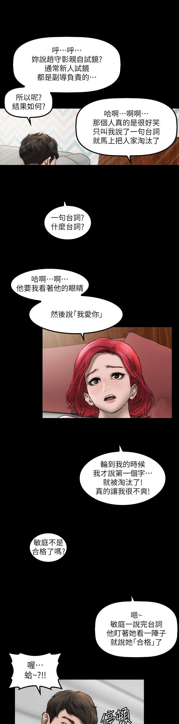 《竞演之路》漫画最新章节第2章：不要紧张免费下拉式在线观看章节第【5】张图片