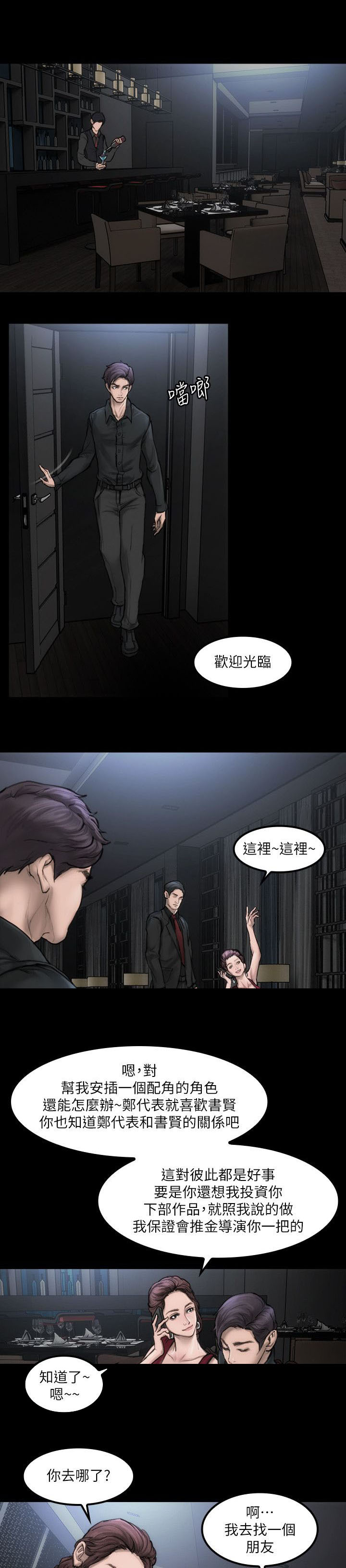 《竞演之路》漫画最新章节第3章：好好练习免费下拉式在线观看章节第【6】张图片