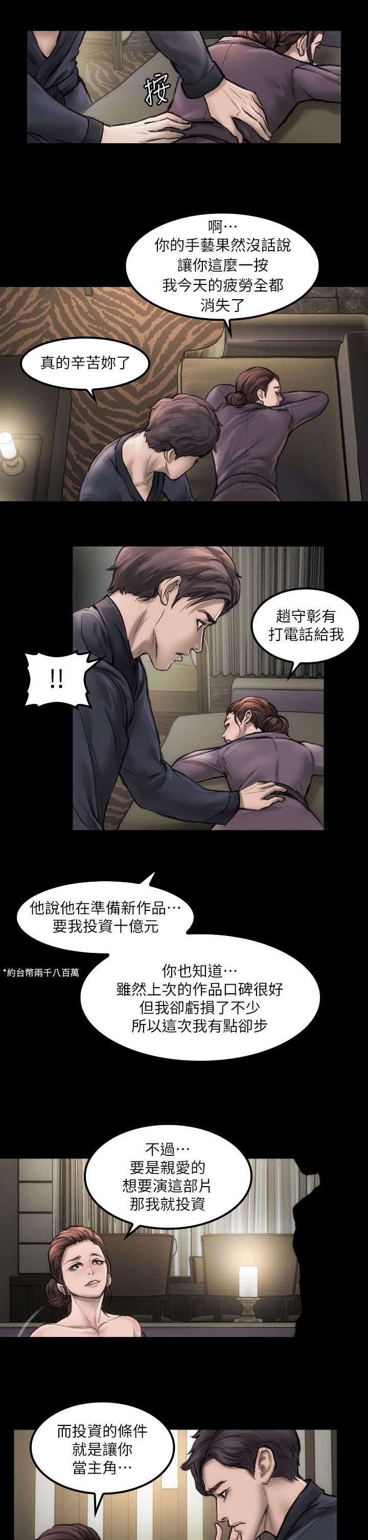 《竞演之路》漫画最新章节第3章：好好练习免费下拉式在线观看章节第【3】张图片