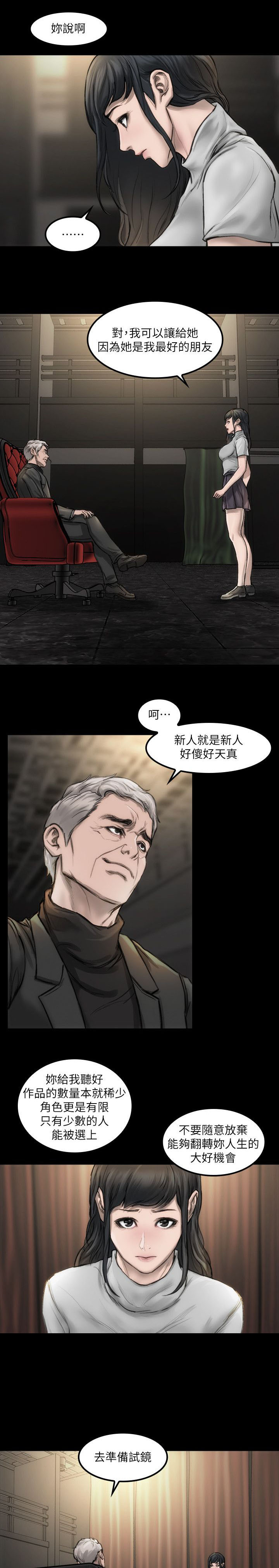 《竞演之路》漫画最新章节第4章：寻求希望免费下拉式在线观看章节第【14】张图片