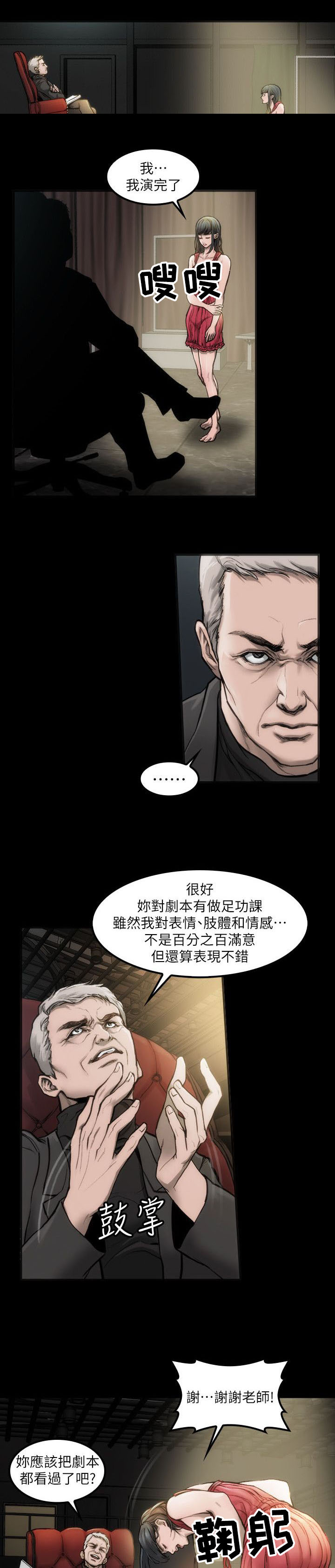 《竞演之路》漫画最新章节第4章：寻求希望免费下拉式在线观看章节第【11】张图片