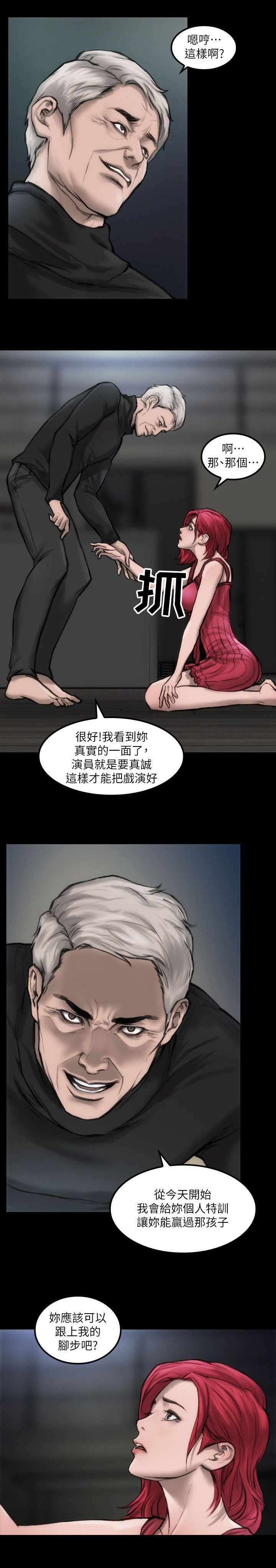 《竞演之路》漫画最新章节第6章：单独试镜免费下拉式在线观看章节第【1】张图片