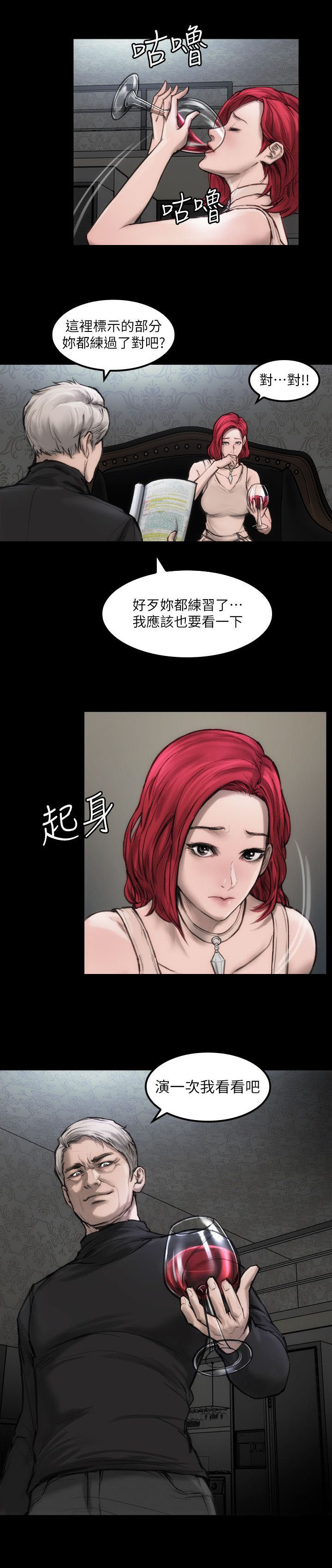 《竞演之路》漫画最新章节第6章：单独试镜免费下拉式在线观看章节第【11】张图片