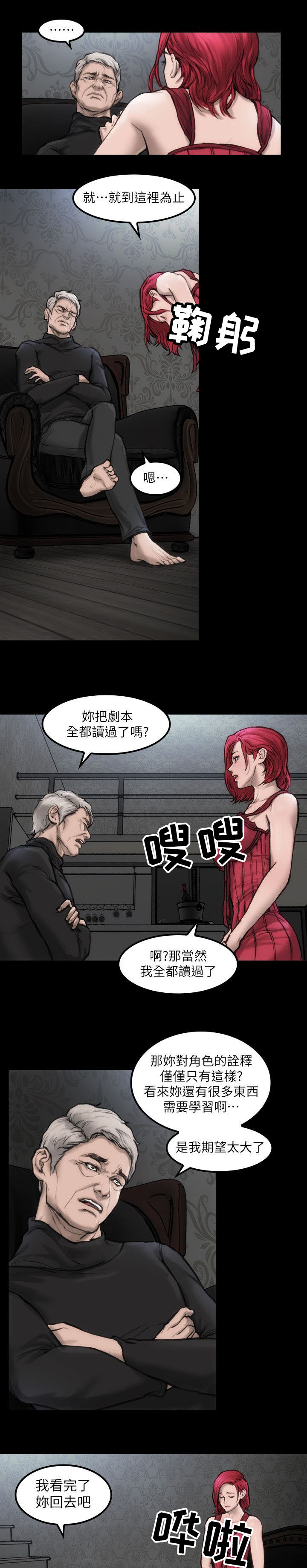 《竞演之路》漫画最新章节第6章：单独试镜免费下拉式在线观看章节第【9】张图片