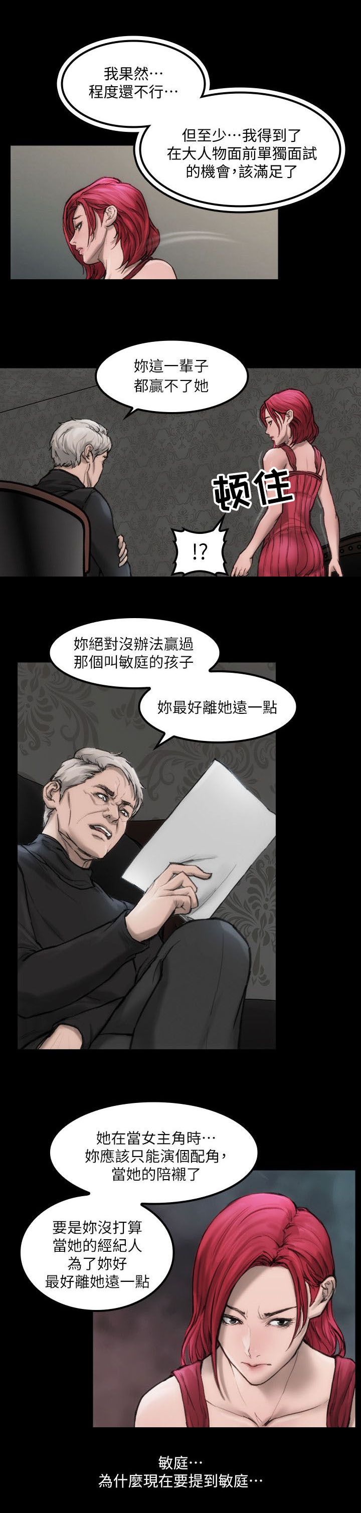 《竞演之路》漫画最新章节第6章：单独试镜免费下拉式在线观看章节第【7】张图片