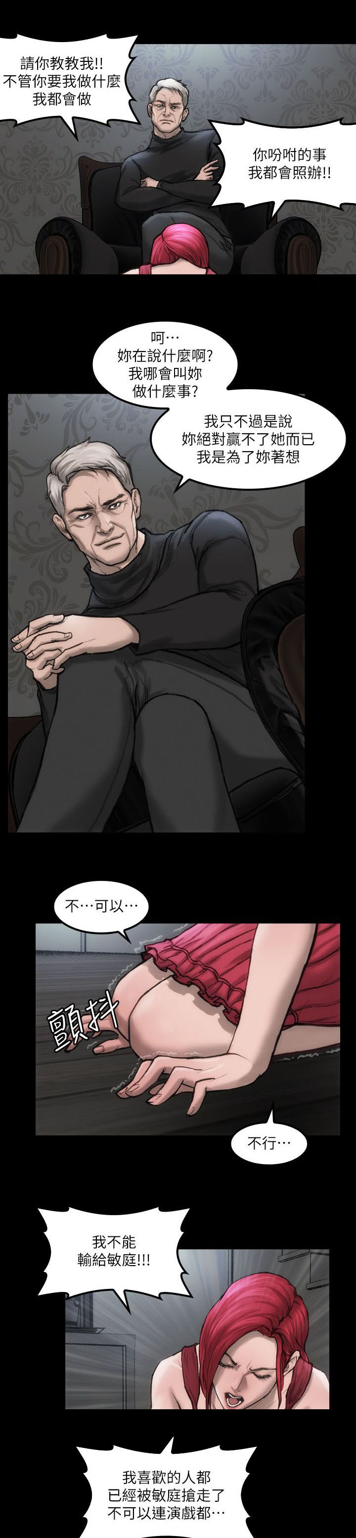 《竞演之路》漫画最新章节第6章：单独试镜免费下拉式在线观看章节第【3】张图片