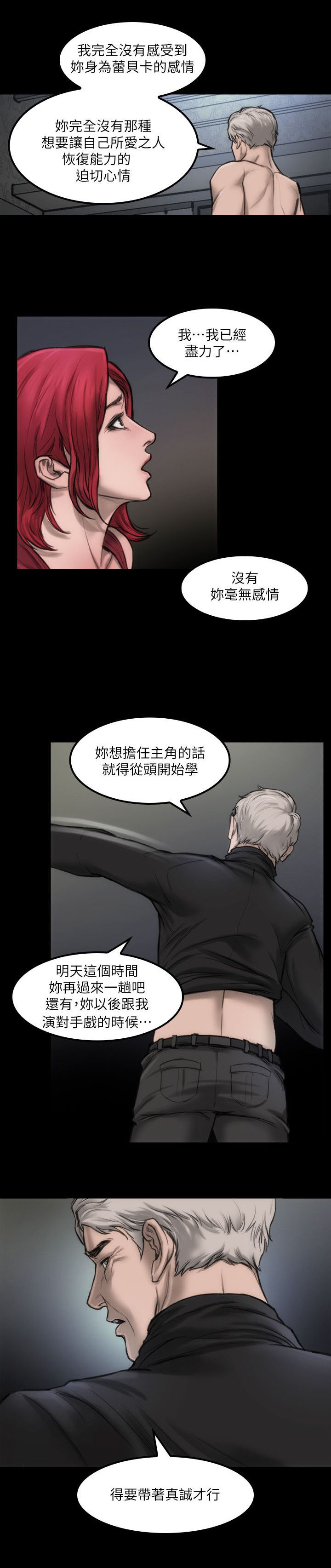 《竞演之路》漫画最新章节第7章：到我家来免费下拉式在线观看章节第【10】张图片