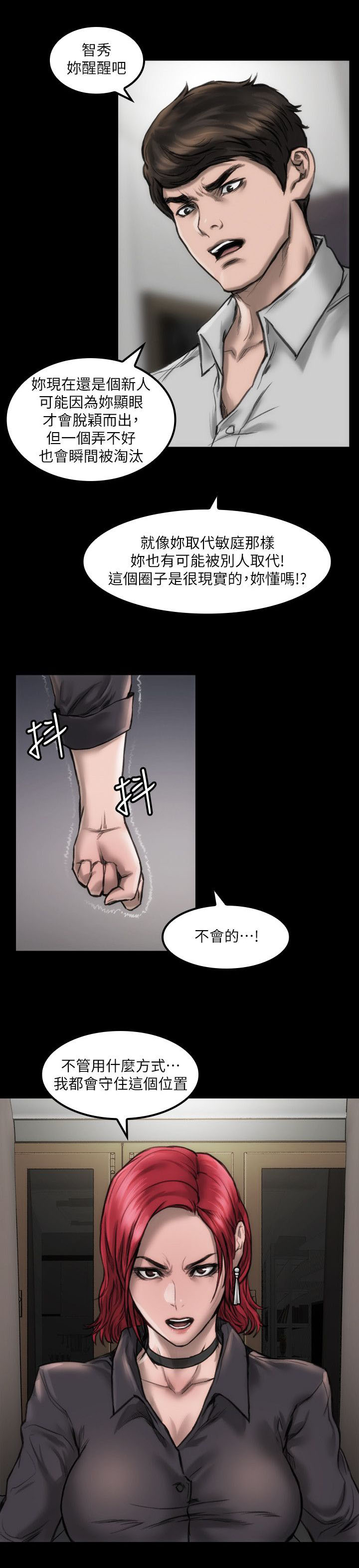 《竞演之路》漫画最新章节第9章：我没感觉免费下拉式在线观看章节第【12】张图片