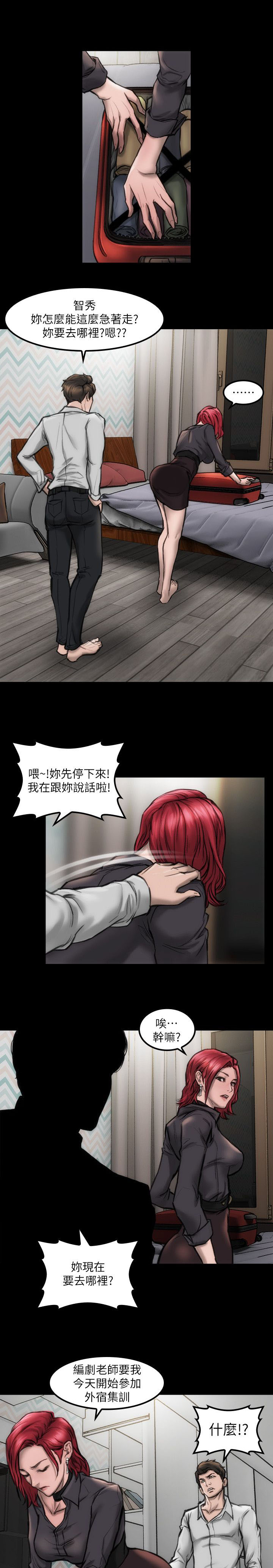 《竞演之路》漫画最新章节第9章：我没感觉免费下拉式在线观看章节第【15】张图片