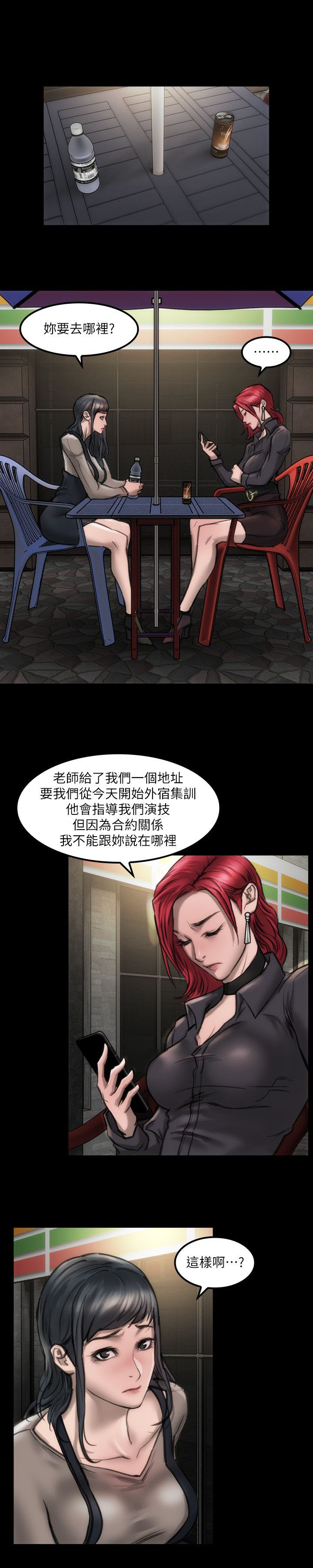 《竞演之路》漫画最新章节第9章：我没感觉免费下拉式在线观看章节第【10】张图片