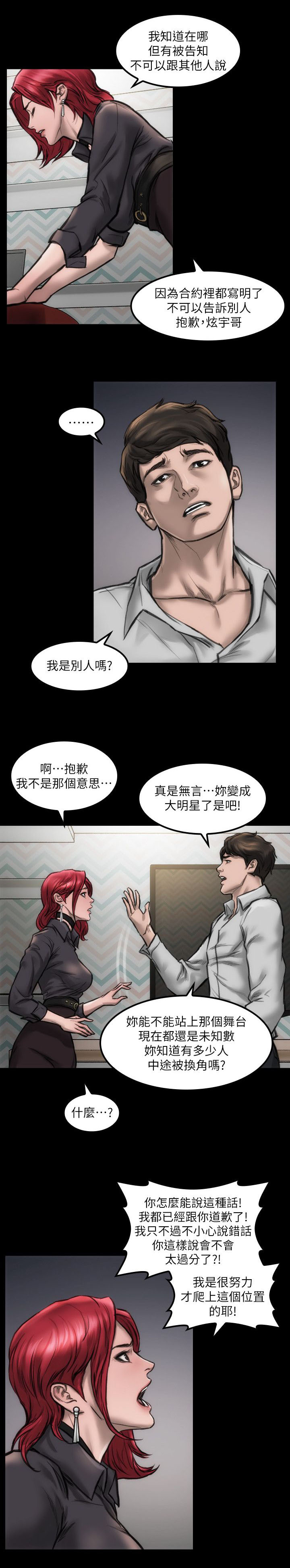 《竞演之路》漫画最新章节第9章：我没感觉免费下拉式在线观看章节第【13】张图片