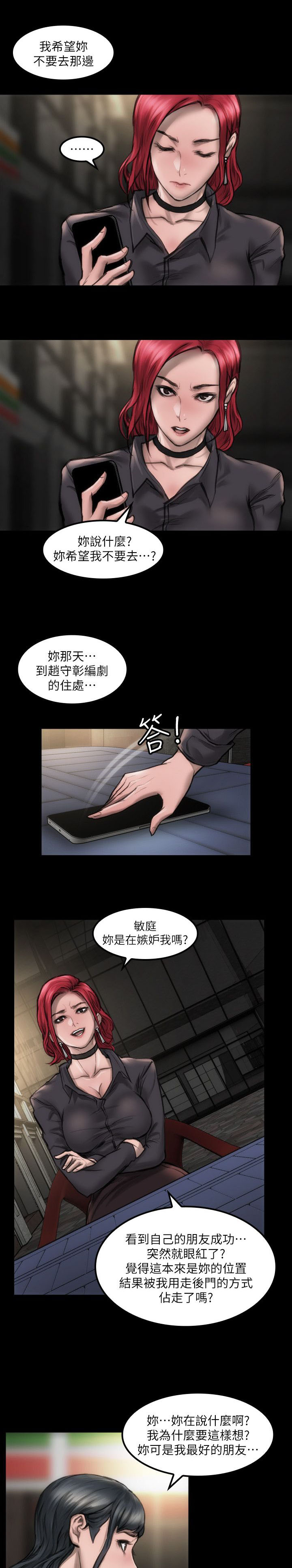 《竞演之路》漫画最新章节第9章：我没感觉免费下拉式在线观看章节第【8】张图片