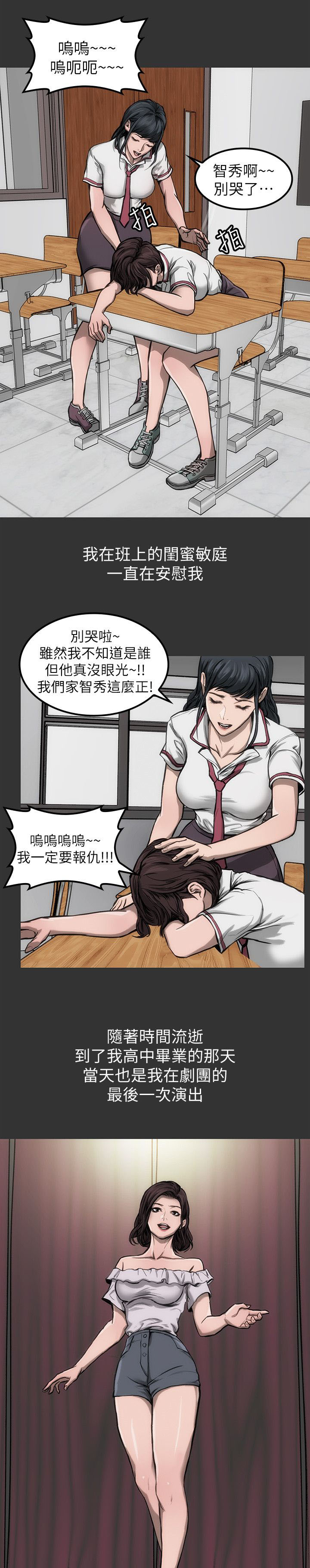 《竞演之路》漫画最新章节第10章：见面说吧免费下拉式在线观看章节第【28】张图片