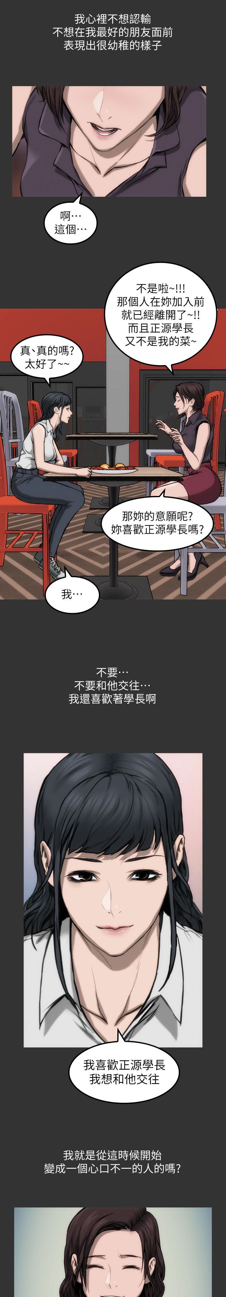 《竞演之路》漫画最新章节第10章：见面说吧免费下拉式在线观看章节第【16】张图片