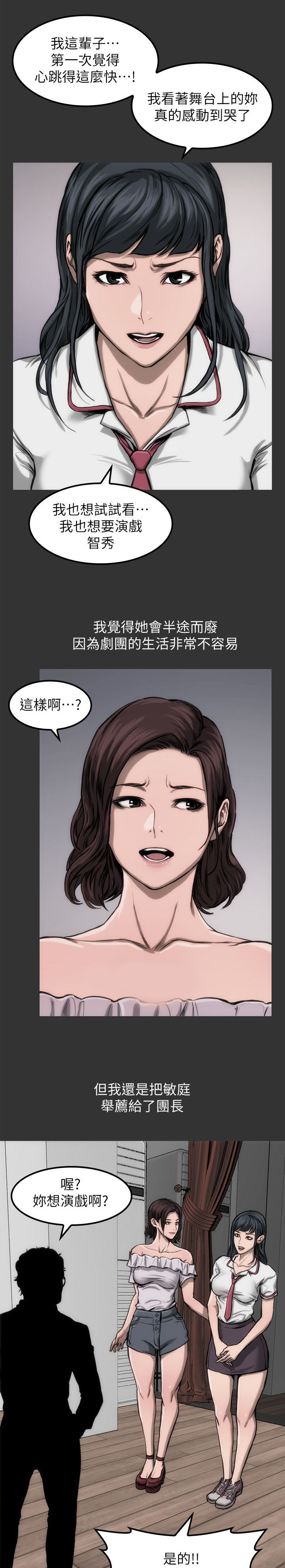 《竞演之路》漫画最新章节第10章：见面说吧免费下拉式在线观看章节第【24】张图片