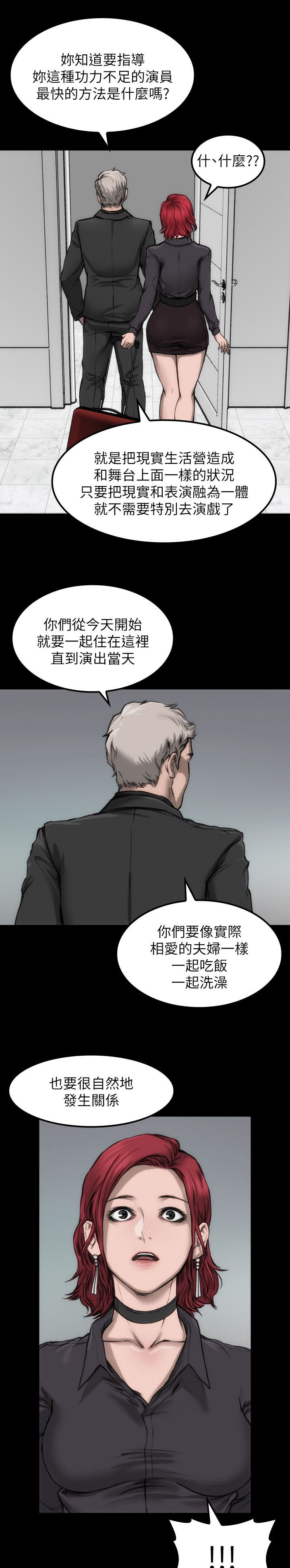 《竞演之路》漫画最新章节第10章：见面说吧免费下拉式在线观看章节第【2】张图片