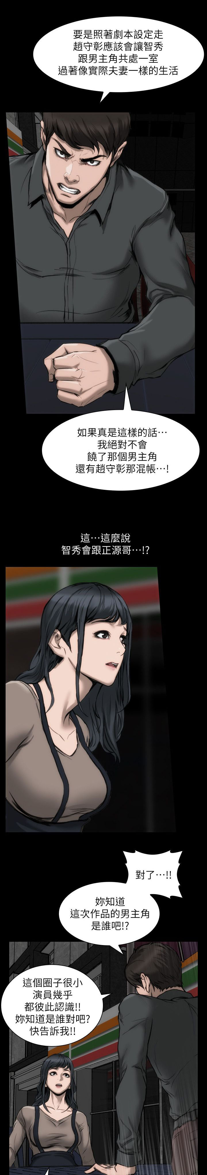 《竞演之路》漫画最新章节第11章：我很难过免费下拉式在线观看章节第【11】张图片