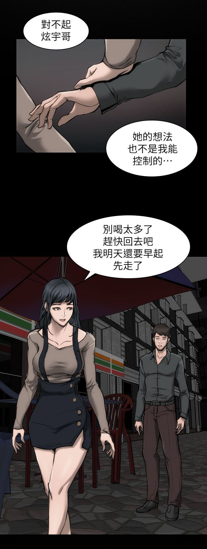 《竞演之路》漫画最新章节第11章：我很难过免费下拉式在线观看章节第【6】张图片