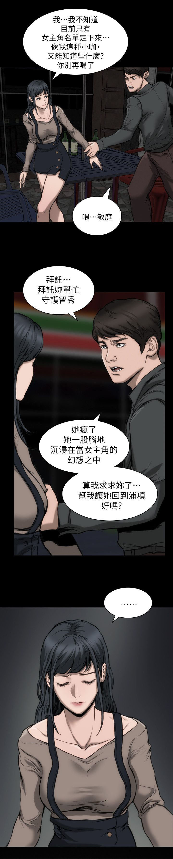 《竞演之路》漫画最新章节第11章：我很难过免费下拉式在线观看章节第【9】张图片