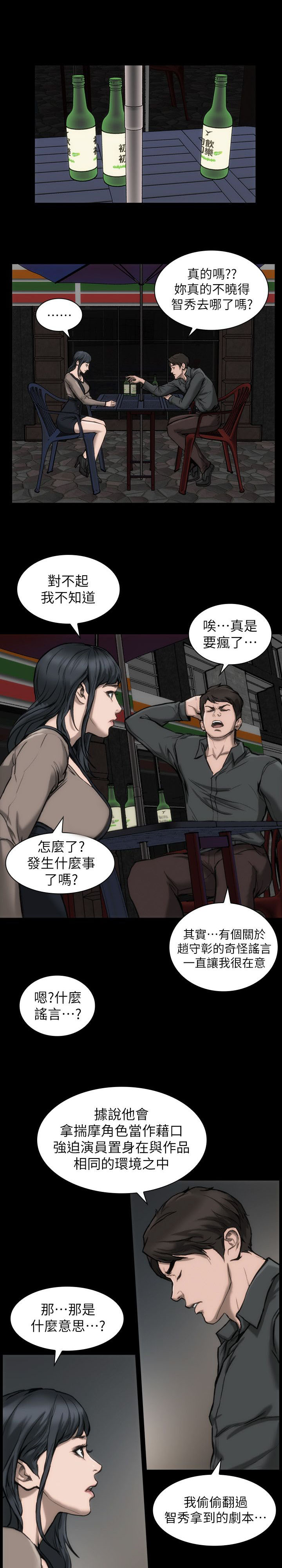 《竞演之路》漫画最新章节第11章：我很难过免费下拉式在线观看章节第【13】张图片