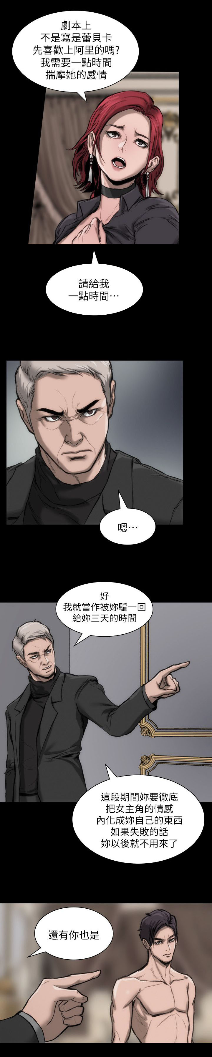 《竞演之路》漫画最新章节第11章：我很难过免费下拉式在线观看章节第【15】张图片