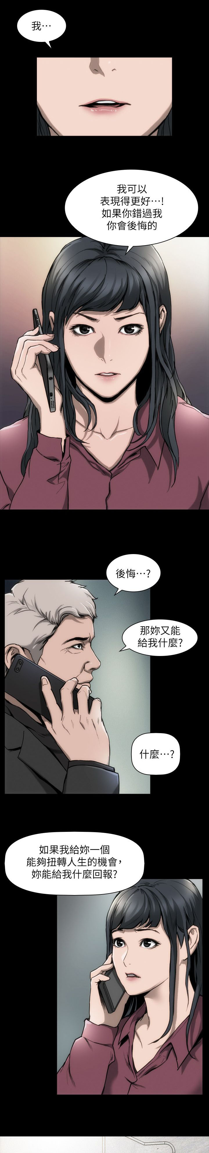 《竞演之路》漫画最新章节第13章：禁止交往免费下拉式在线观看章节第【5】张图片