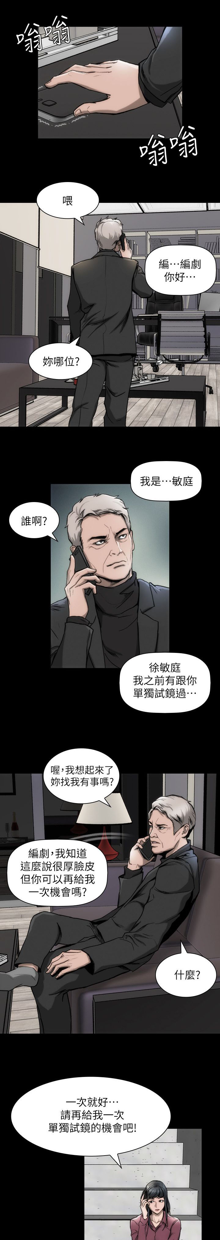 《竞演之路》漫画最新章节第13章：禁止交往免费下拉式在线观看章节第【7】张图片