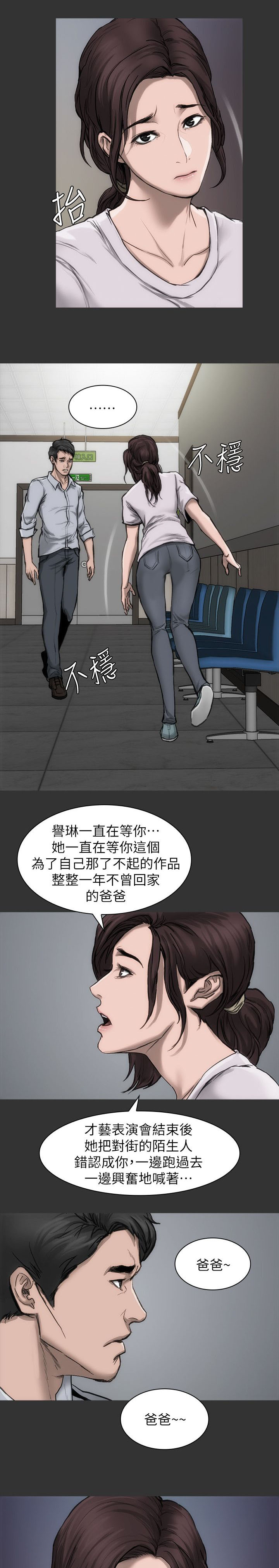 《竞演之路》漫画最新章节第16章：太过分了免费下拉式在线观看章节第【5】张图片