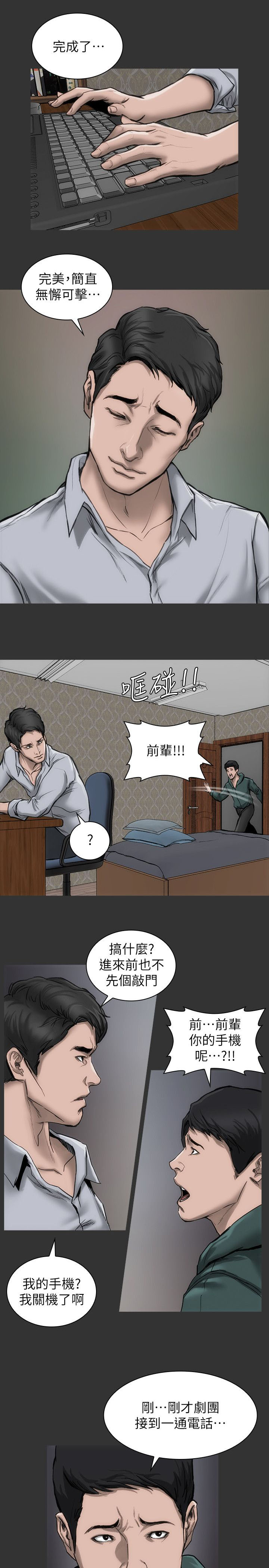 《竞演之路》漫画最新章节第16章：太过分了免费下拉式在线观看章节第【9】张图片