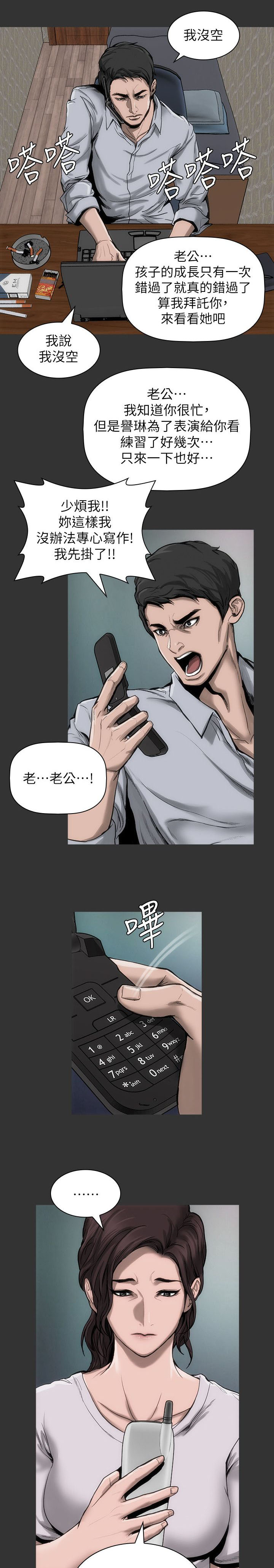 《竞演之路》漫画最新章节第16章：太过分了免费下拉式在线观看章节第【16】张图片