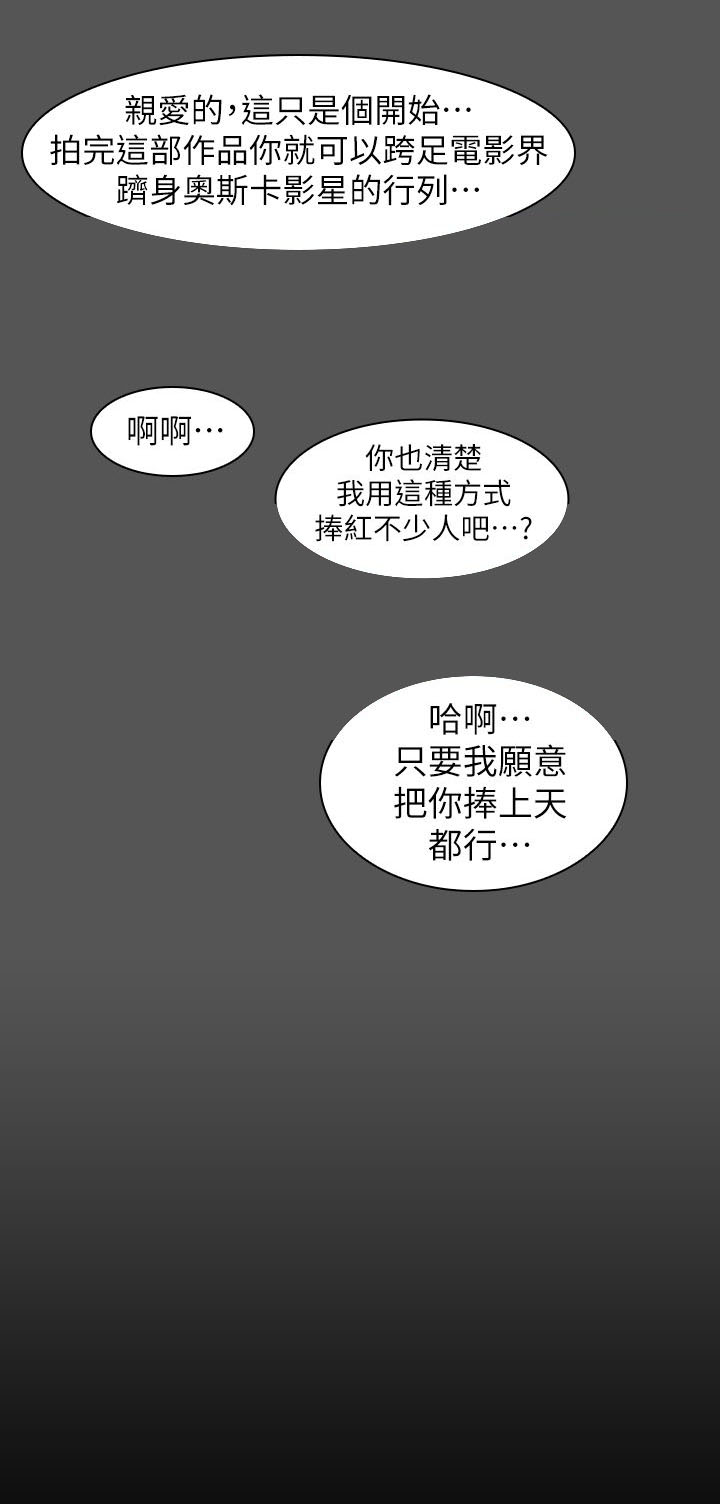 《竞演之路》漫画最新章节第17章：自以为是免费下拉式在线观看章节第【8】张图片