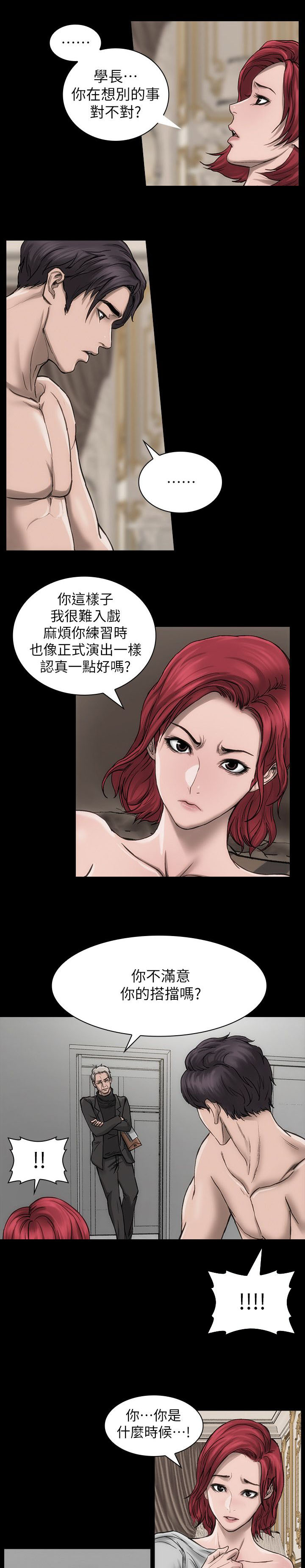 《竞演之路》漫画最新章节第17章：自以为是免费下拉式在线观看章节第【19】张图片