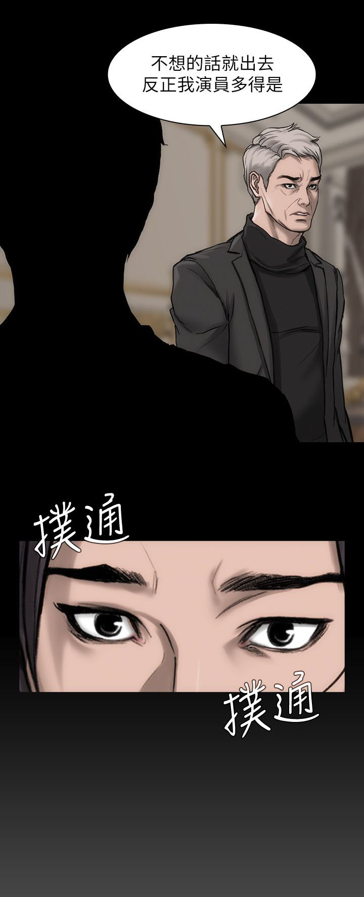 《竞演之路》漫画最新章节第17章：自以为是免费下拉式在线观看章节第【10】张图片