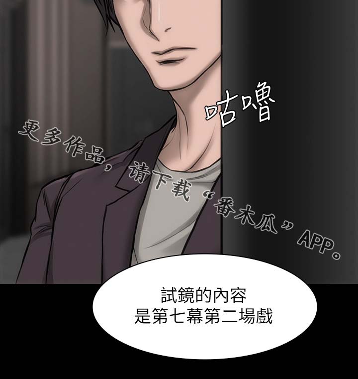 《竞演之路》漫画最新章节第24章：接受角色免费下拉式在线观看章节第【8】张图片