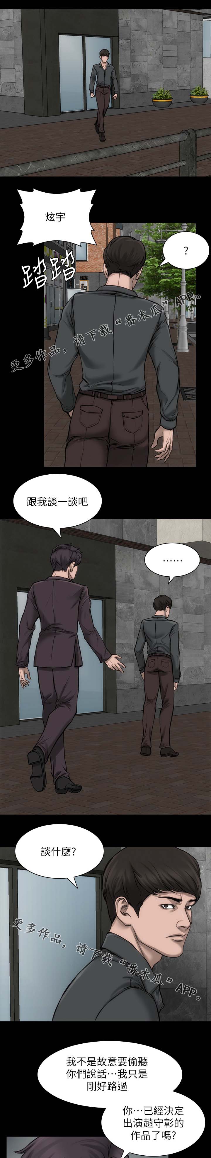 《竞演之路》漫画最新章节第24章：接受角色免费下拉式在线观看章节第【7】张图片