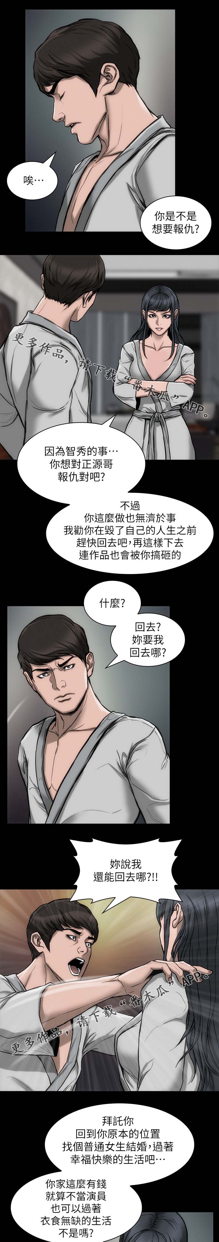 《竞演之路》漫画最新章节第28章：快住手啊免费下拉式在线观看章节第【4】张图片