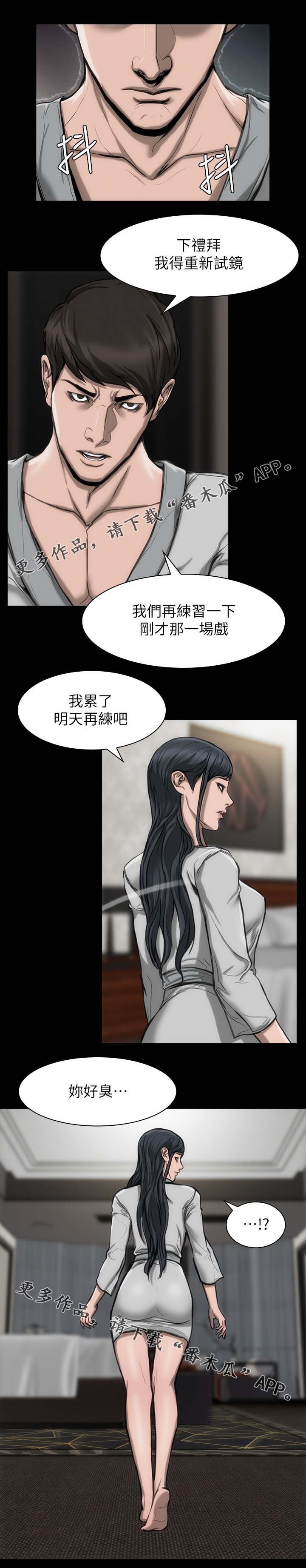 《竞演之路》漫画最新章节第28章：快住手啊免费下拉式在线观看章节第【2】张图片