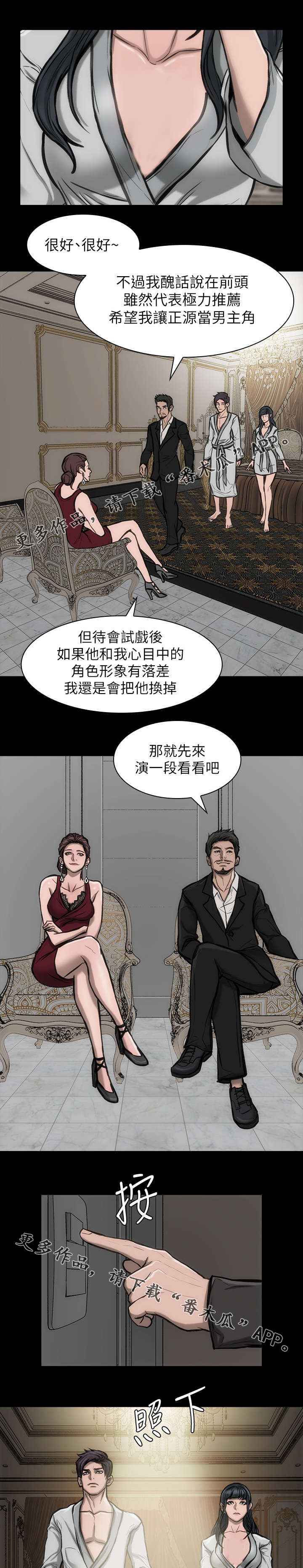 《竞演之路》漫画最新章节第31章：最后一场免费下拉式在线观看章节第【4】张图片