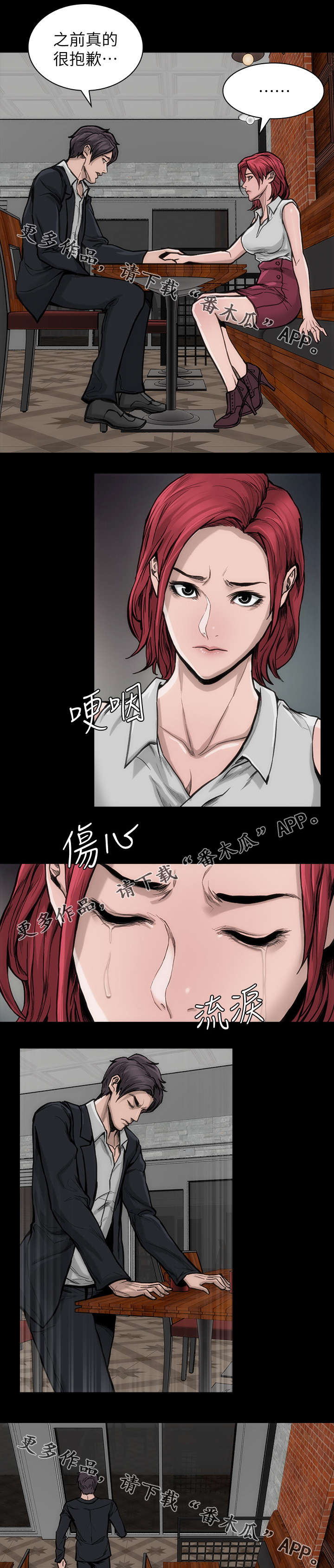 《竞演之路》漫画最新章节第40章：回头太迟免费下拉式在线观看章节第【4】张图片