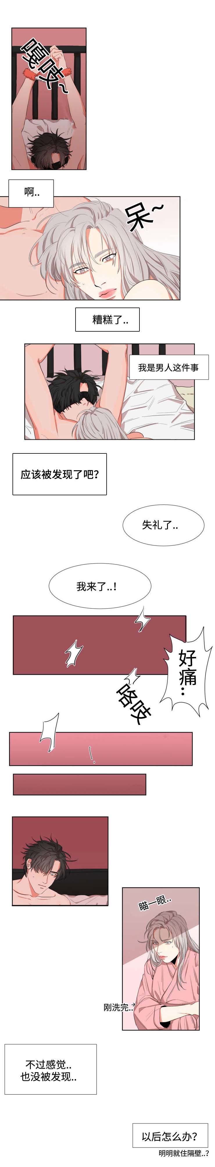 《看看我是谁》漫画最新章节第7章：规矩免费下拉式在线观看章节第【2】张图片