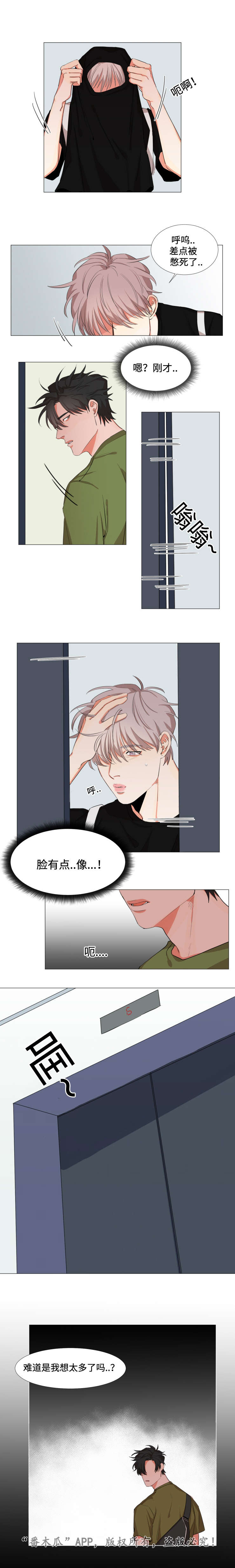 《看看我是谁》漫画最新章节第8章：躲避免费下拉式在线观看章节第【1】张图片