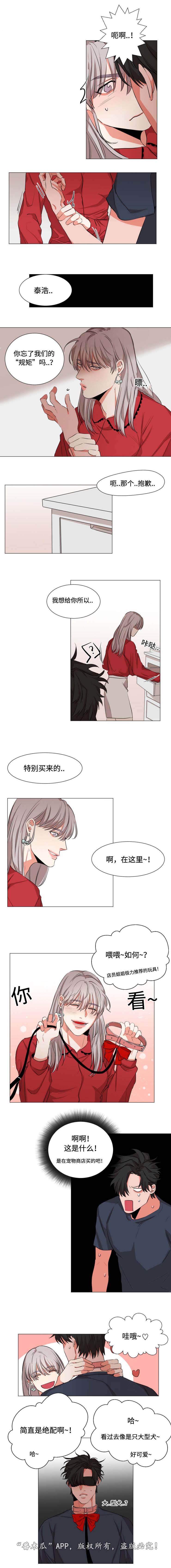 《看看我是谁》漫画最新章节第12章：cos猎犬免费下拉式在线观看章节第【1】张图片