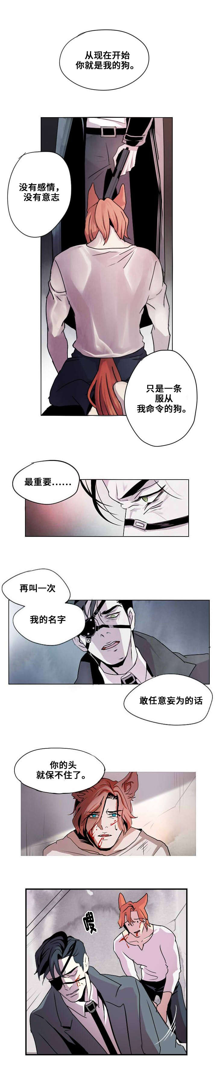 《囚兵》漫画最新章节第1章：忠诚的盾免费下拉式在线观看章节第【2】张图片