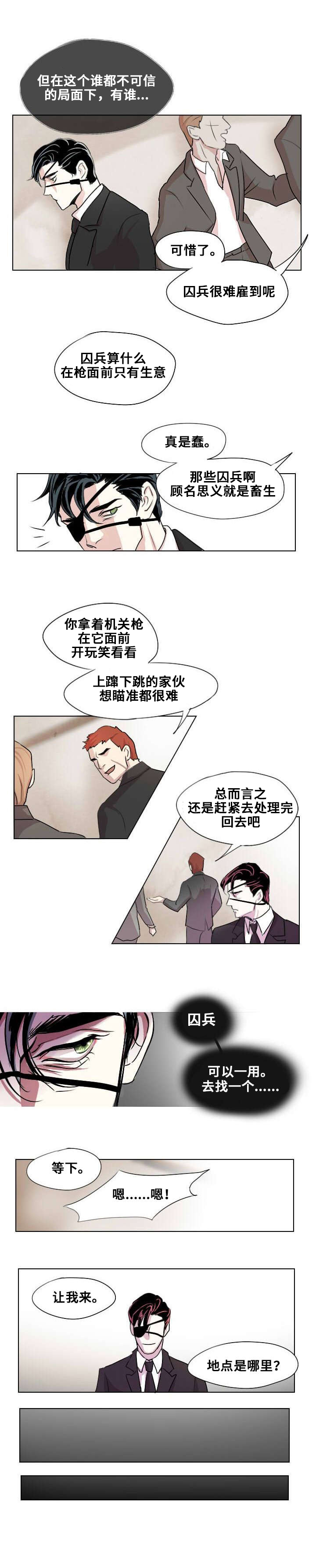 《囚兵》漫画最新章节第1章：忠诚的盾免费下拉式在线观看章节第【10】张图片