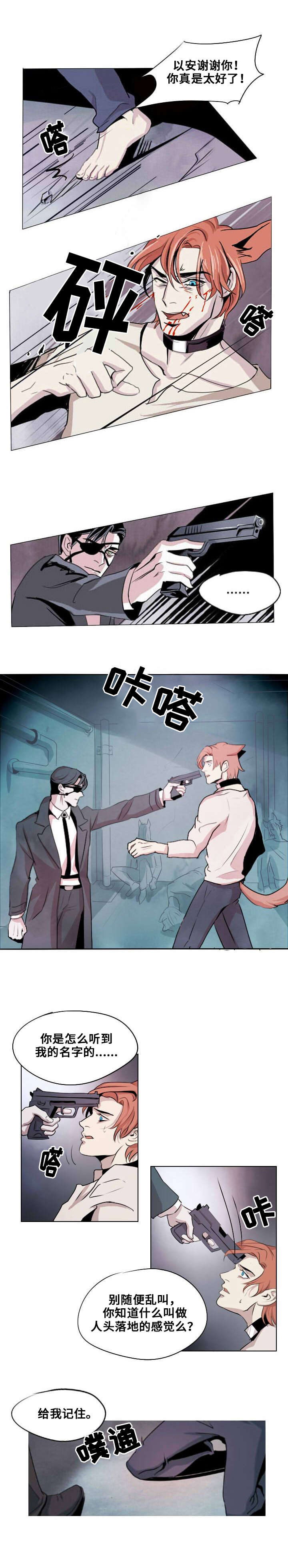 《囚兵》漫画最新章节第1章：忠诚的盾免费下拉式在线观看章节第【3】张图片