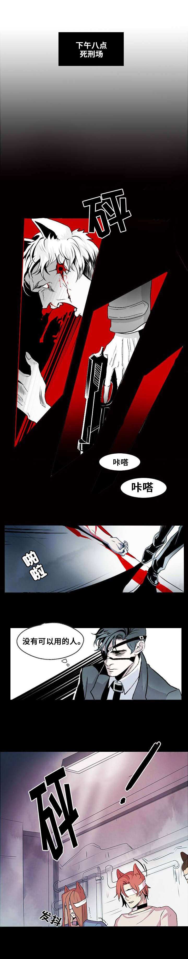 《囚兵》漫画最新章节第1章：忠诚的盾免费下拉式在线观看章节第【9】张图片