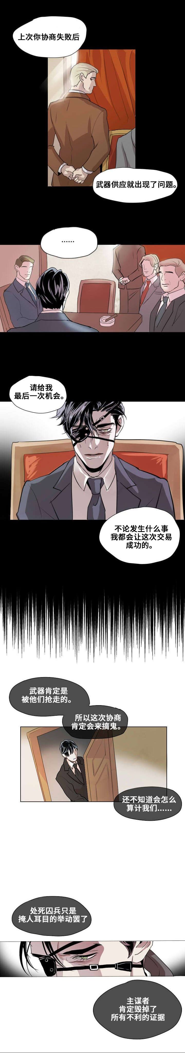 《囚兵》漫画最新章节第1章：忠诚的盾免费下拉式在线观看章节第【12】张图片