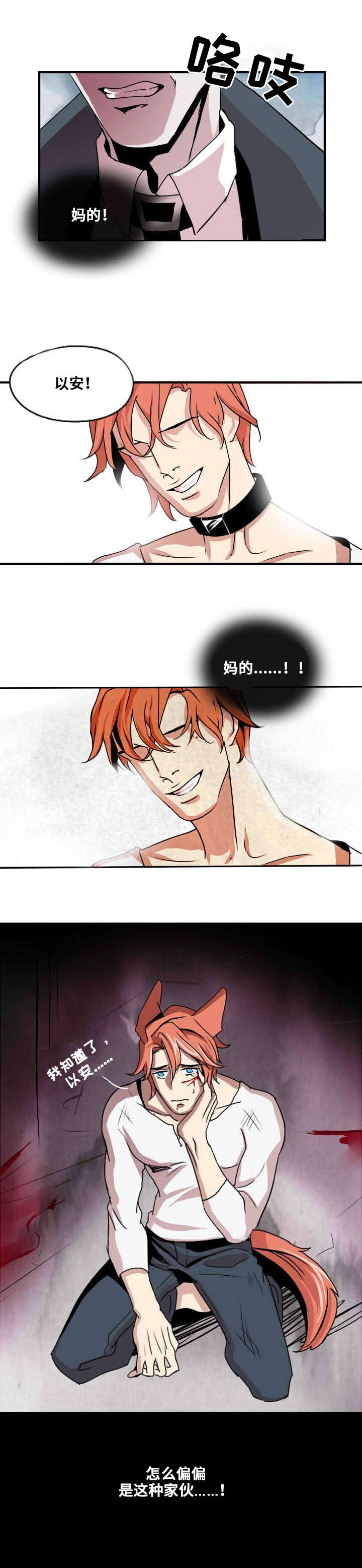 《囚兵》漫画最新章节第1章：忠诚的盾免费下拉式在线观看章节第【1】张图片