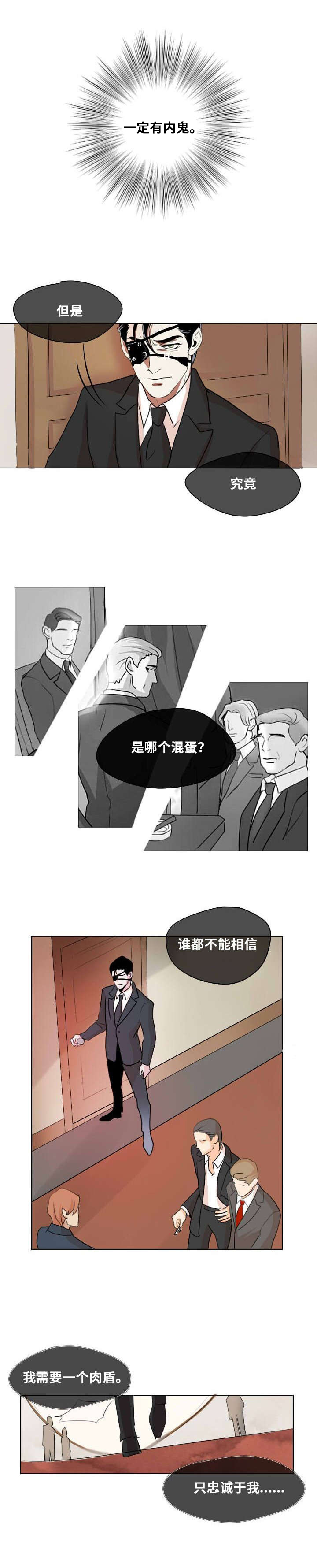 《囚兵》漫画最新章节第1章：忠诚的盾免费下拉式在线观看章节第【11】张图片